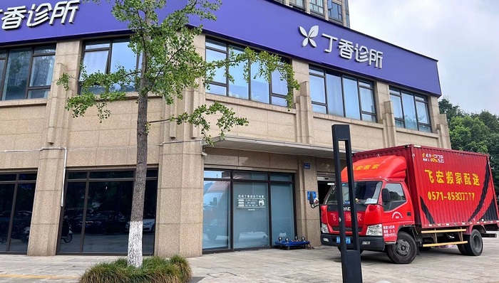 【独家】丁香诊所杭州滨江店关闭，曾是国内首家互联网医疗线下诊所