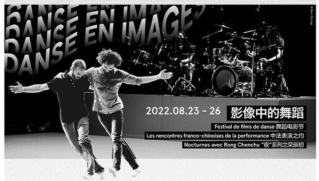 梵克雅宝再携手法国大使馆举办舞蹈电影节，香奈儿冬季美妆系列主打保湿遮瑕 ｜ 是日美好事物