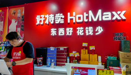 折扣店鼻祖都變了，好特賣們還有戲嗎？