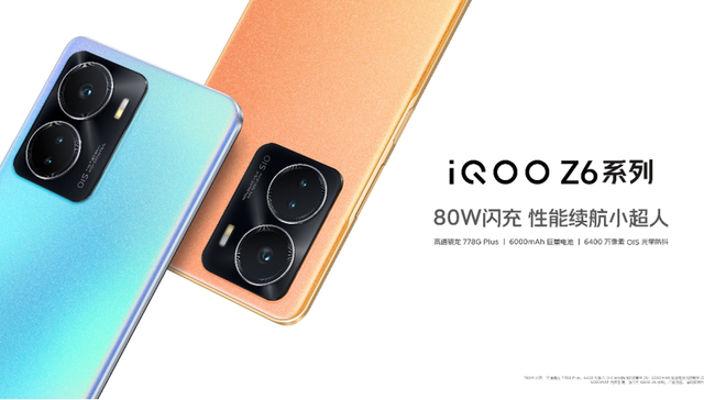 闪电快讯|双电芯80W闪充搭配OIS三摄 iQOO Z6系列发布