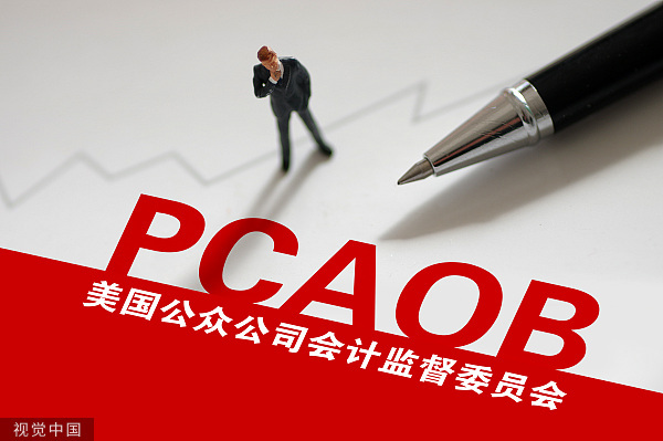 中概股迎重大利好！中美签署审计监管合作协议，明确会计师事务所为直接监管对象