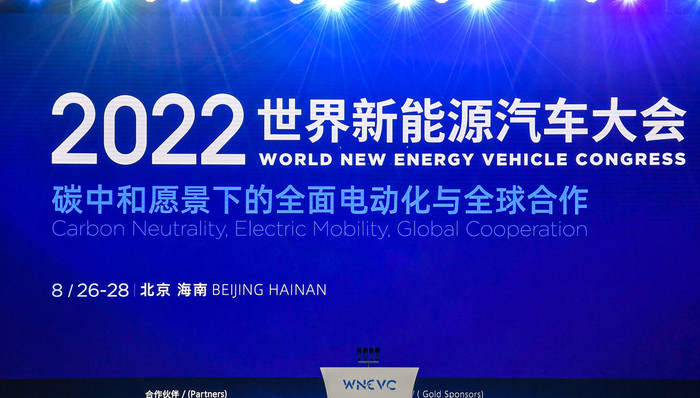 2022世界新能源汽车大会：供应链、碳中和、以及电动化，这些热点最受关注