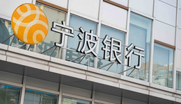 宁波银行半年报：银行中的成长股，风采还在不在？