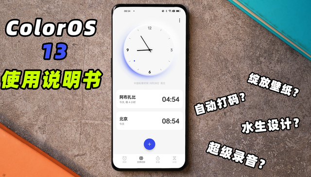 OPPO系统迎来大升级？Coloros13首发体验