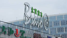 永辉超市负债率高企，股东权益一年半缩水近百亿