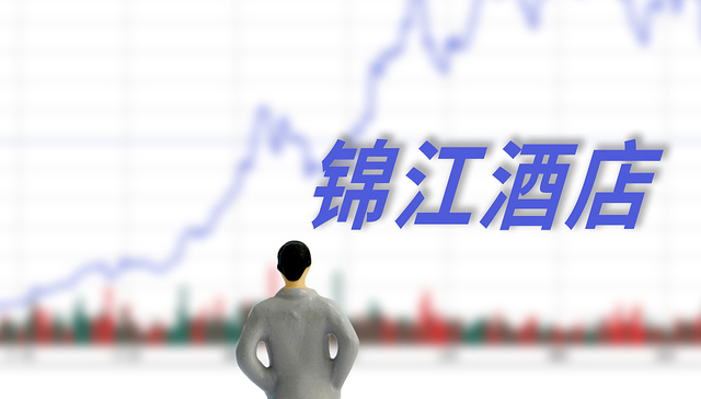 锦江酒店拟赴瑞士发行GDR，上半年海外市场复苏显著