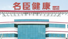 日化和游戏业务双双萎缩，名臣健康2022年上半年净利润大幅下滑72.55%