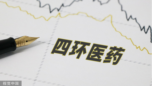 四环医药上半年亏损近亿，全力转向的医美板块严重下滑