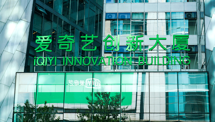 爱奇艺连续两季度盈利，“冷静增长”将成主要运营策略