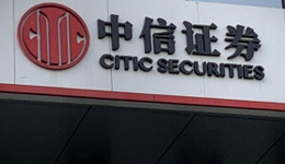 业绩下降、股票质押业务成纠纷“重灾区”，券商“一哥”中信证券地位还稳吗？