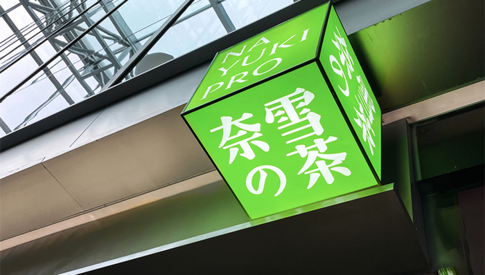 奈雪的茶,财报,业绩,新茶饮,资本市场