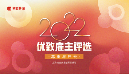 2022【優(yōu)致雇主評選】：尊重與熱愛