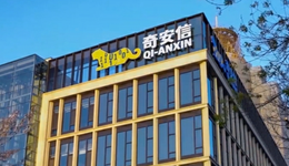 财务巨亏，应收账款高企，现金快速消耗，这样的奇安信有未来吗？