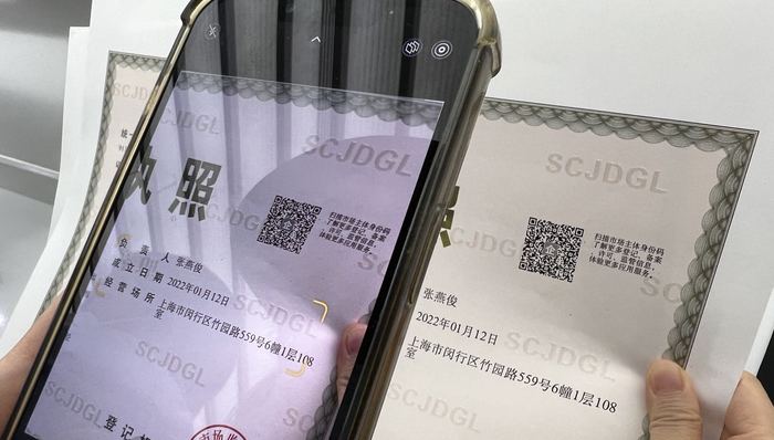 上海,企业,企业码,市场监管