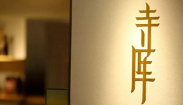 倒閉前哨已吹響，寺庫還能挺多久？