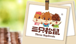 三只松鼠的增长逻辑行不通了