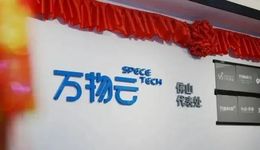 “空间科技”第一股，万物云做的还是物业生意？