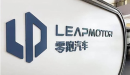 零跑的福氣在后頭？