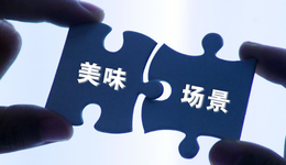 酒店餐飲破圈浪潮起