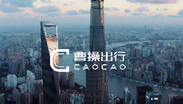 曹操出行,行政处罚,网约车