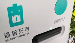 怪兽充电连续四个季度亏损，共享充电宝又该涨价了