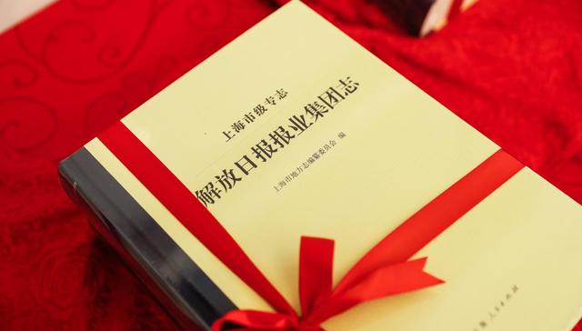 共话“存史资政育人”  共谋媒体融合发展
《上海市级专志·解放日报报业集团志》《上海市级专志·文汇新民联合报业集团》出版发行座谈会举行