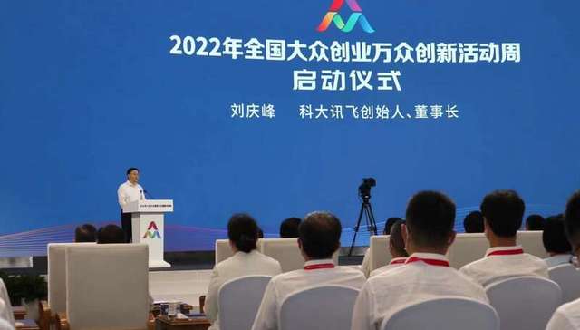 双创,科大讯飞