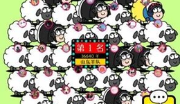 羊了个羊火得惊动了马化腾