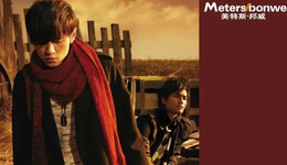 美邦的步行街红利与周杰伦陷阱