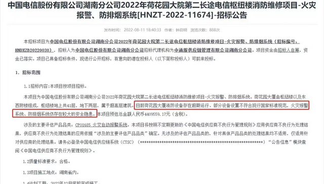 长沙火灾影响几何？中国电信称已为相关设备购买保险，并向保险公司报案