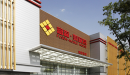 家居卖场富森美要减免成都商户租金，总计不超过1亿元