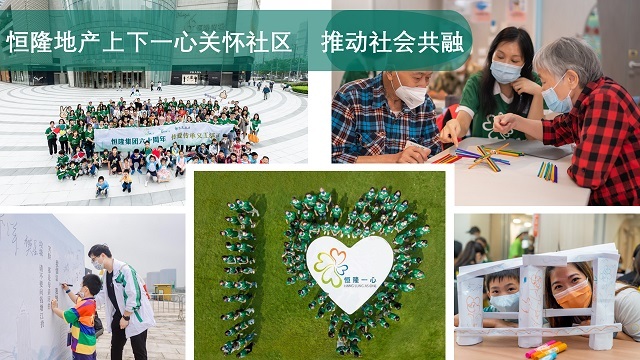 恒隆地产上下一心关怀社区   推动社会共融