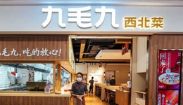 九毛九找新曲线，怂和太二难两全