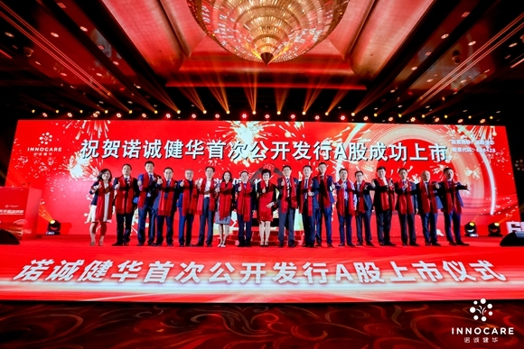 创新药企诺诚健华科创板上市，“红筹回A”公司再添一员