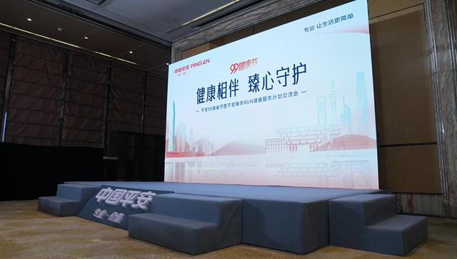平安健康深化“管理式医疗”模式 赋能平安臻享RUN打造五大亮点服务 