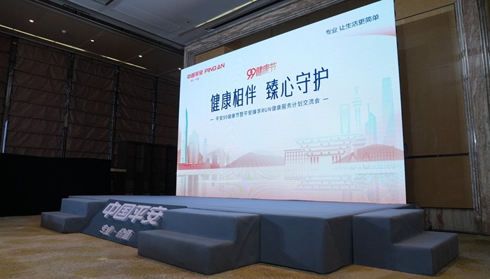 平安健康深化“管理式医疗”模式 赋能平安臻享RUN打造五大亮点服务 