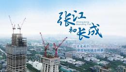 百姓話思想｜想做中國藥的女孩，在張江六年實現(xiàn)夢想