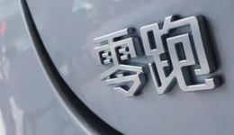 上市首日暴跌33%，零跑汽車遭遇了什么？