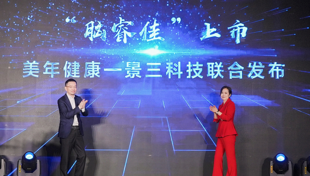 聚焦前端、聚焦筛查，美年健康与景三科技联合发布国内首款脑健康早筛产品“脑睿佳”
