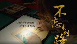 百姓話思想｜在黨的誕生地， 回首來時路