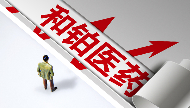 和铂医药核心产品再受挫折，一个疗效不足一个卖给石药