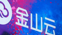 金山软件，老无所倚