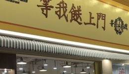 扎堆进社区，连锁餐企盯上了家门口的生意