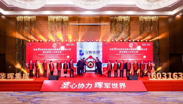 圣晖集成：深耕洁净室工程二十年 IPO上市谱写新篇章