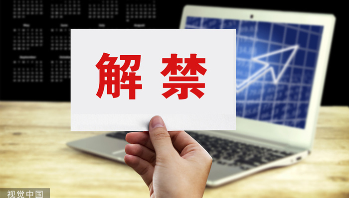 科博达解禁市值超240亿元，三天两板后股东会减持吗？