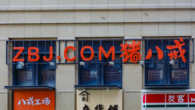 减员、砍成本也难解亏损窘境，创业十六年的猪八戒网撑得起百亿估值吗？