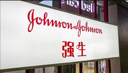 露得清、艾惟諾Q3被表揚，強生加速拆分計劃或啟動裁員
