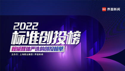 2022【標準創(chuàng)投榜】