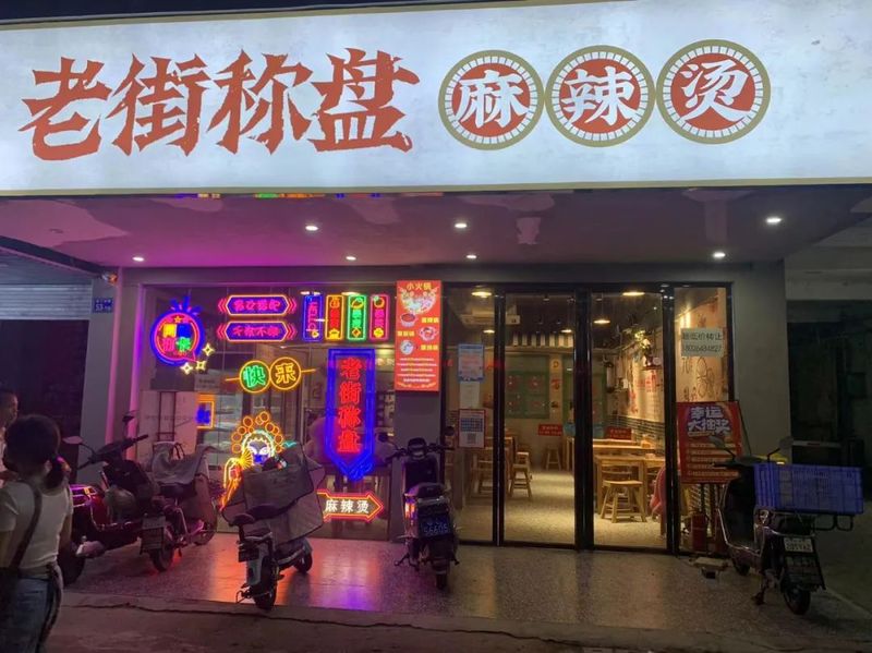 走出国门、上市、扩张开店,千亿麻辣烫市场争夺战远未结束-蓝鲸财经
