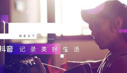 再度試水外賣，抖音終究要與美團(tuán)來(lái)場(chǎng)“全面戰(zhàn)爭(zhēng)”